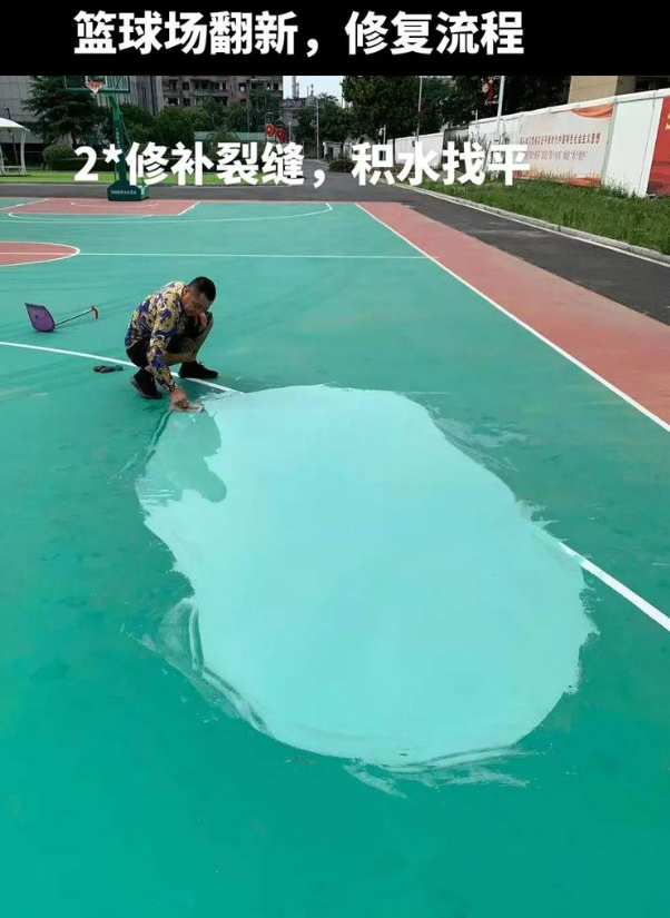 封开硅 PU 球场（篮球场 / 羽毛球场）  局部维修（破损＜30%）